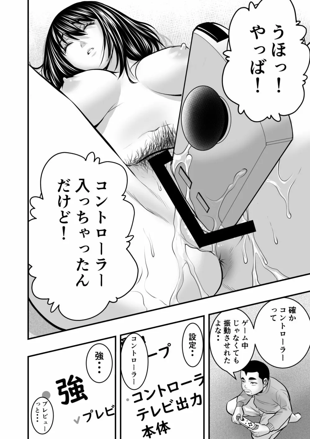 速水君のお姉さん - page14