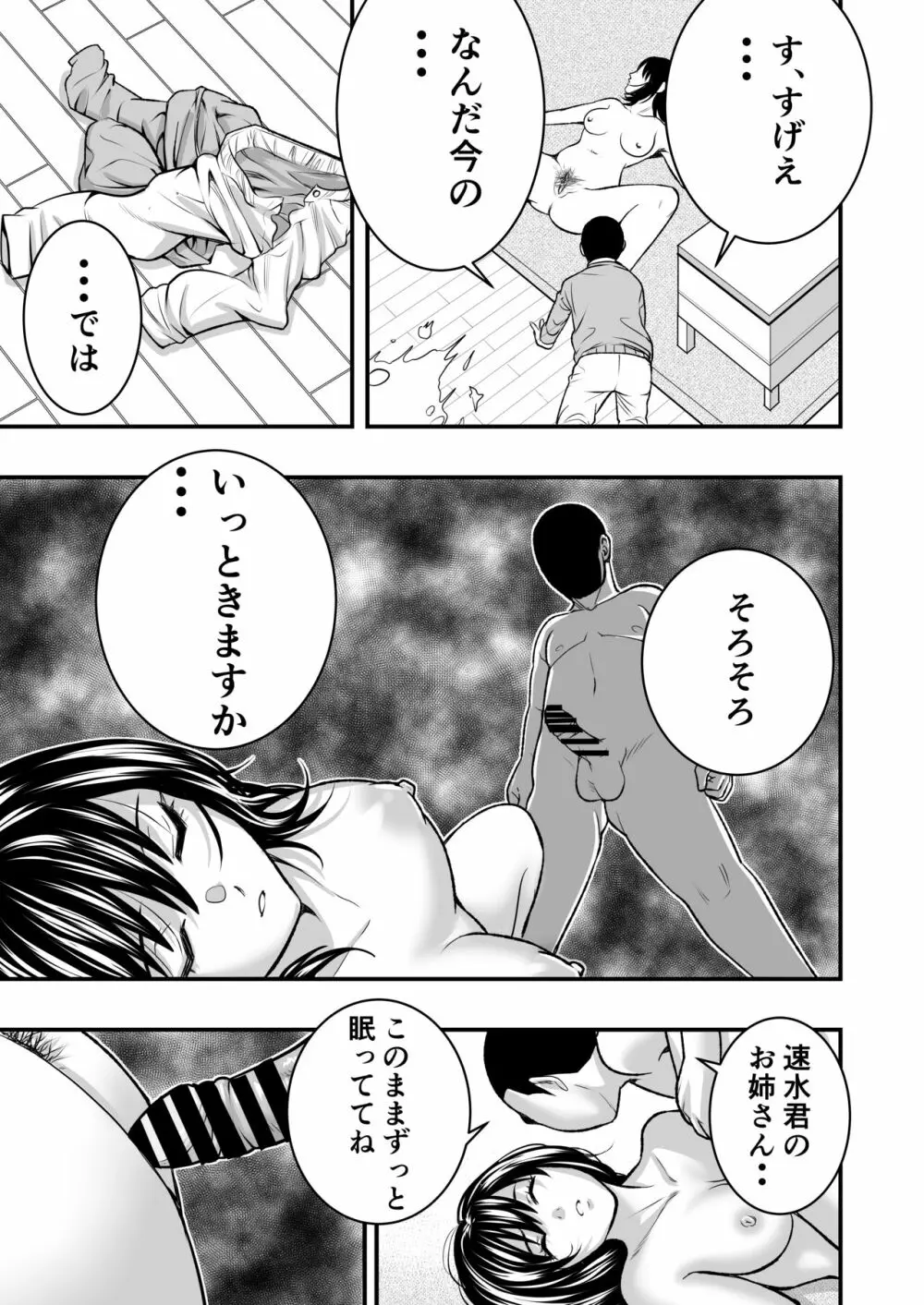 速水君のお姉さん - page17