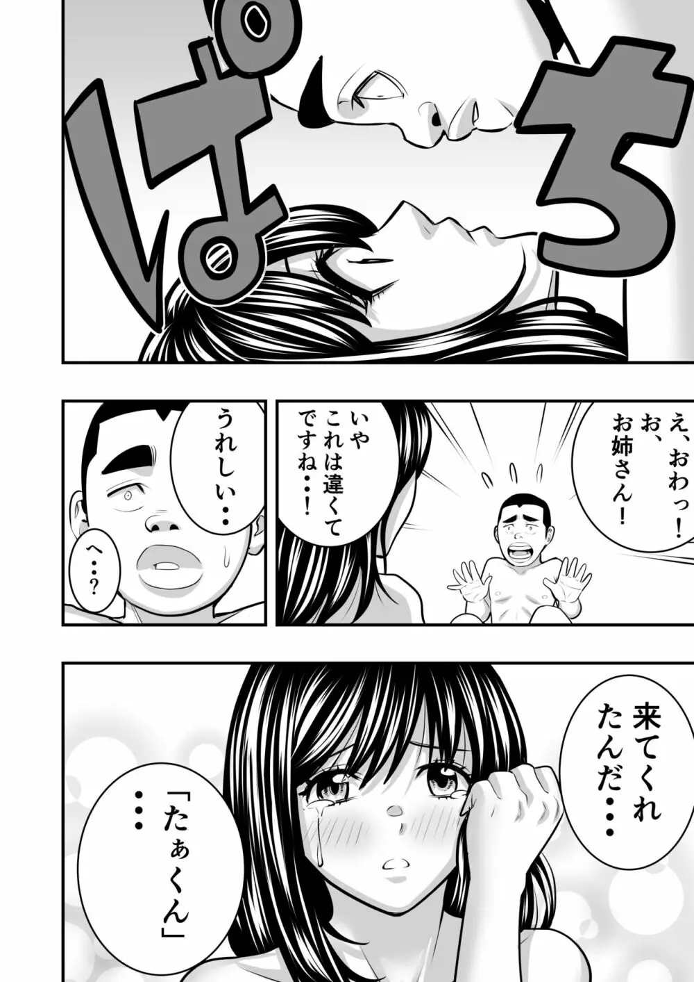 速水君のお姉さん - page18