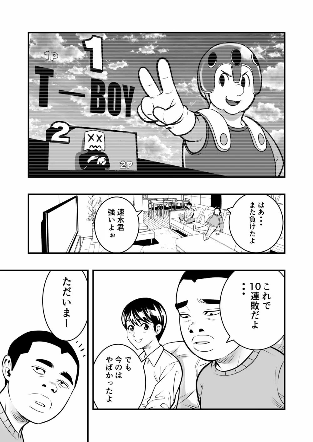 速水君のお姉さん - page2