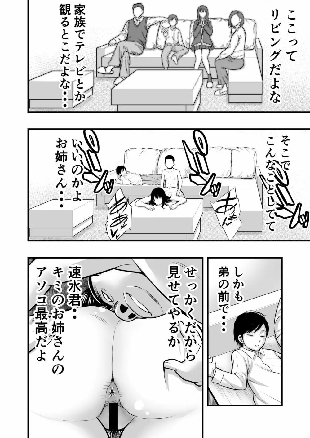 速水君のお姉さん - page22