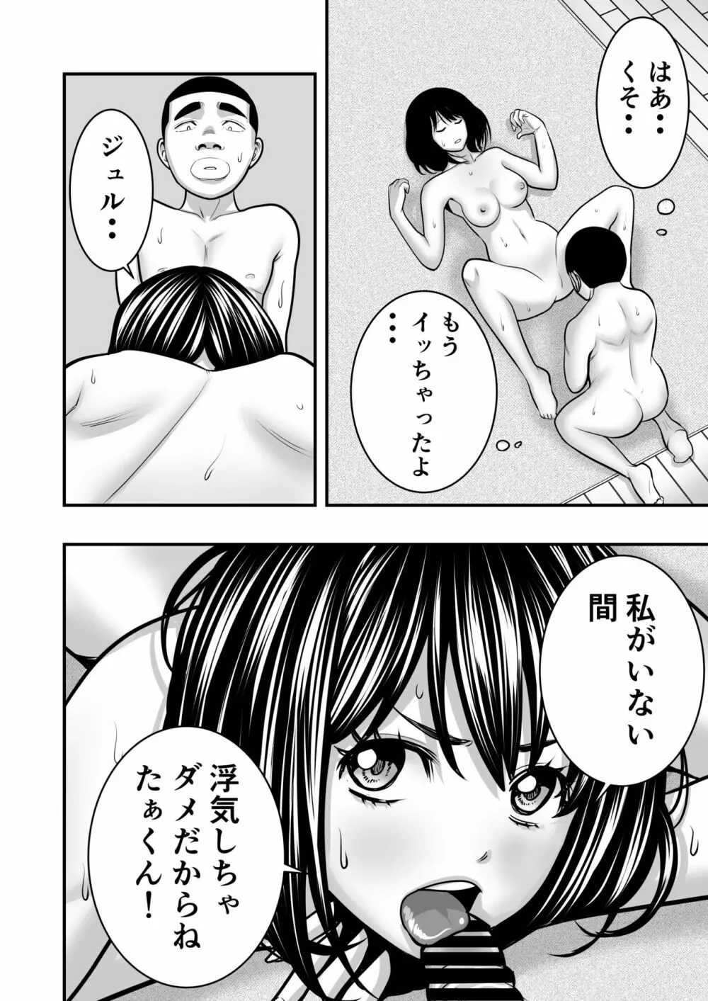 速水君のお姉さん - page26