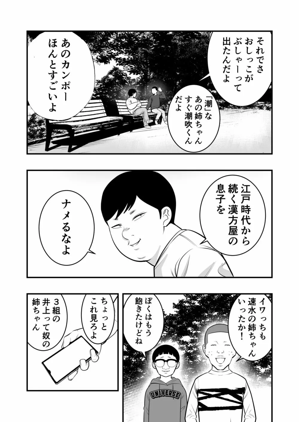 速水君のお姉さん - page28