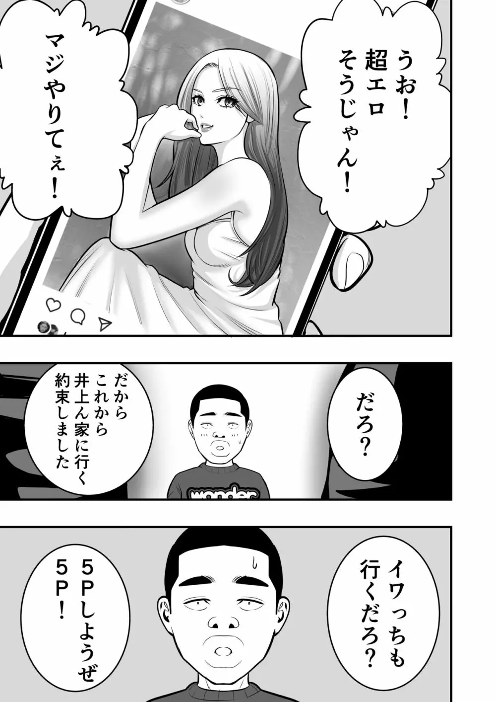 速水君のお姉さん - page29