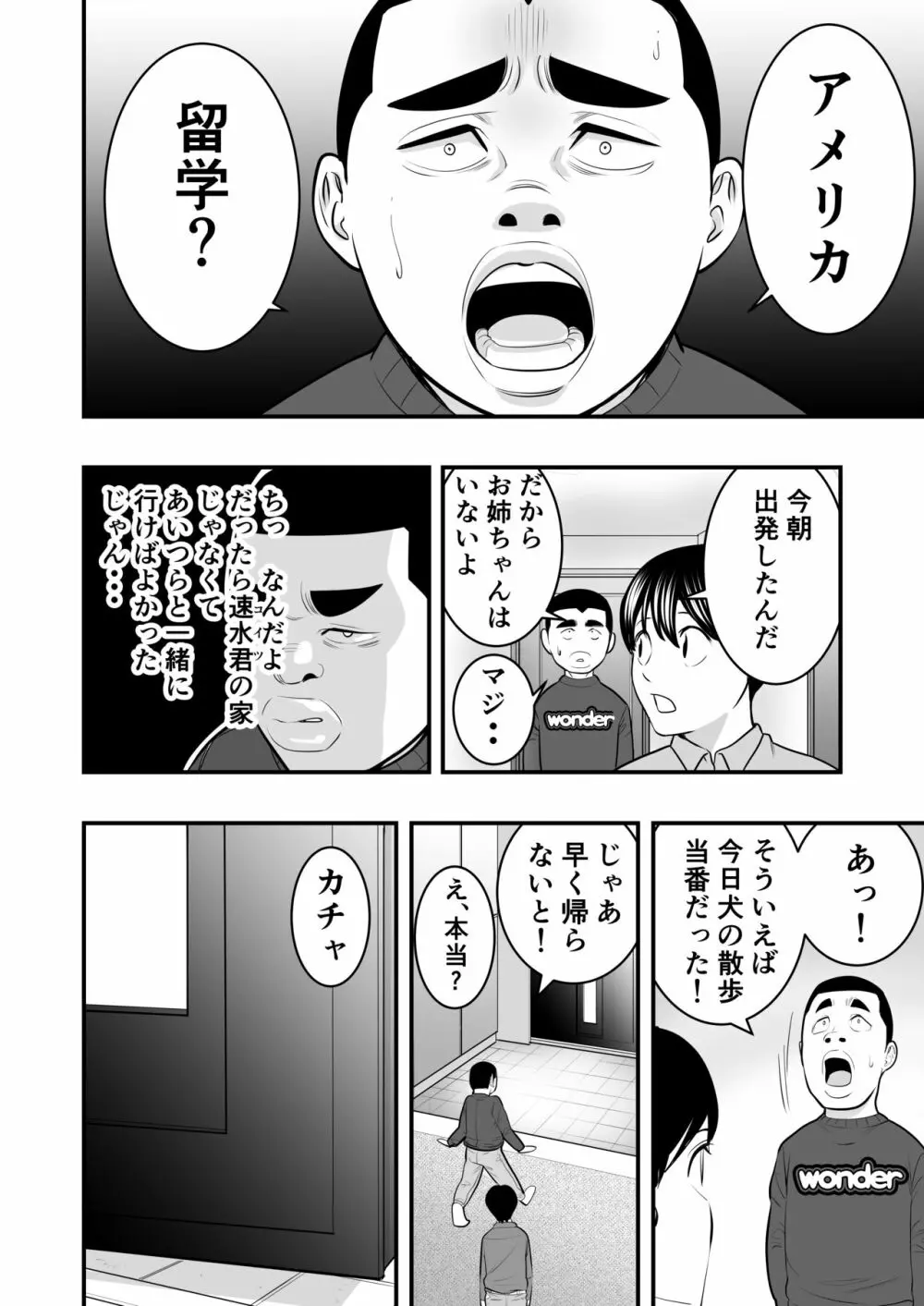 速水君のお姉さん - page30