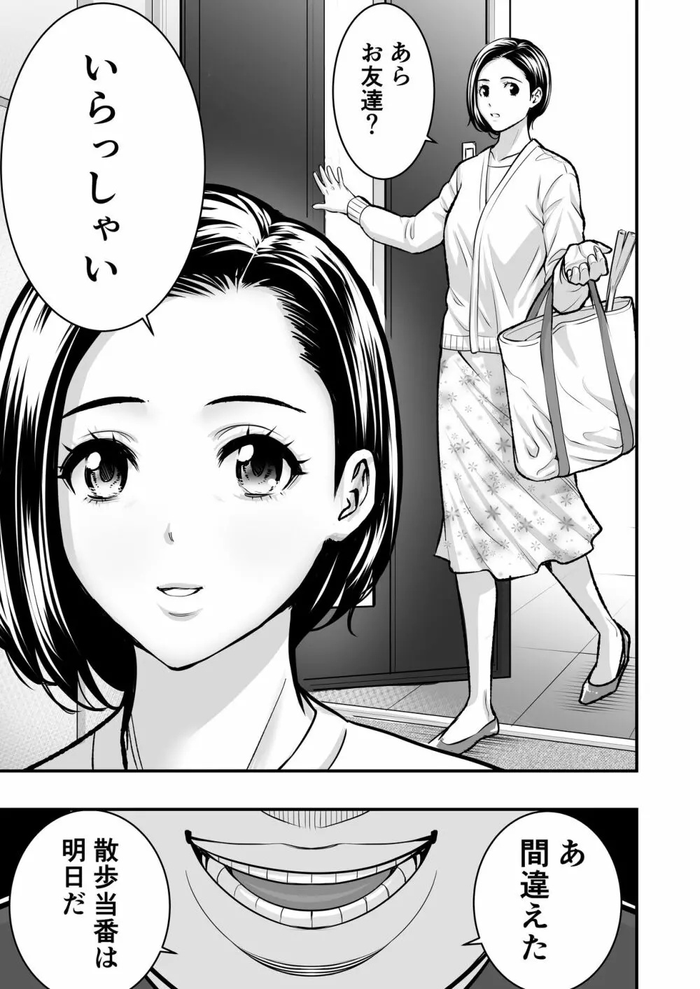 速水君のお姉さん - page31