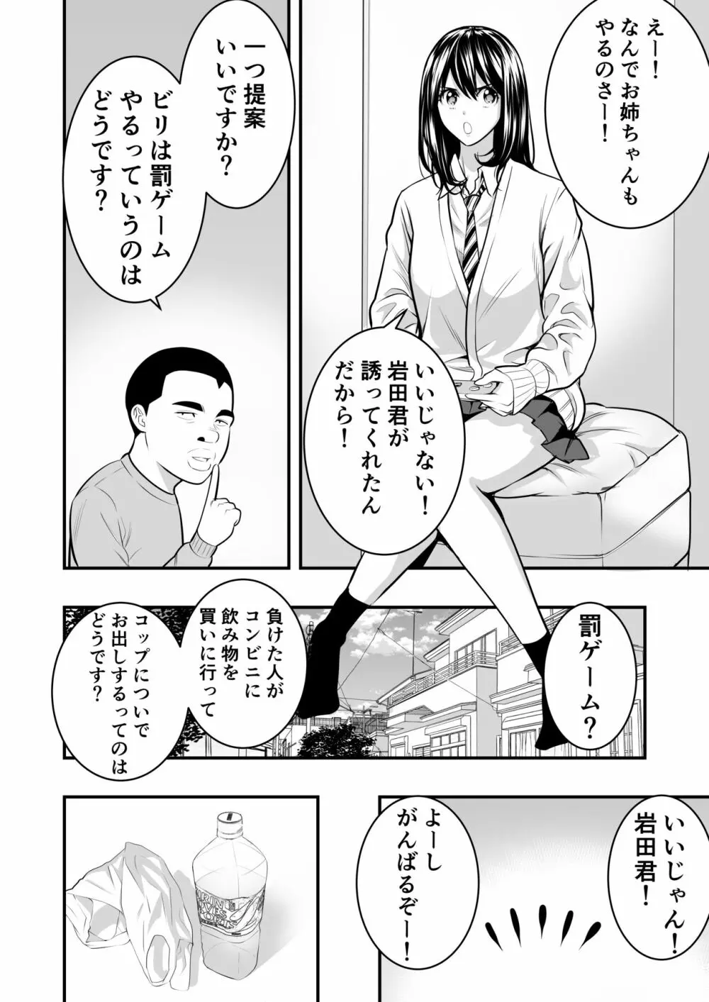 速水君のお姉さん - page5