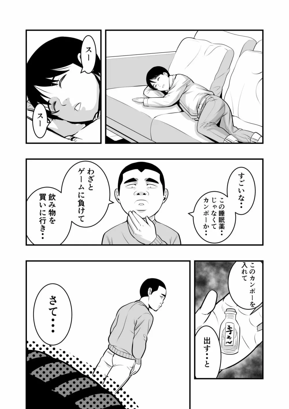 速水君のお姉さん - page6