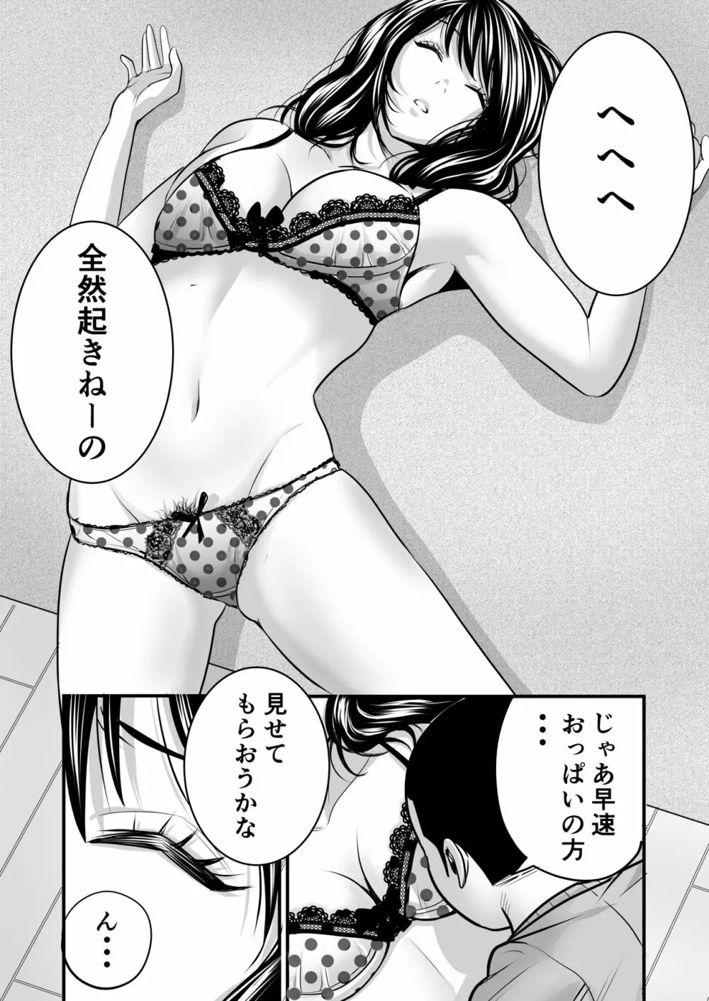 速水君のお姉さん - page9