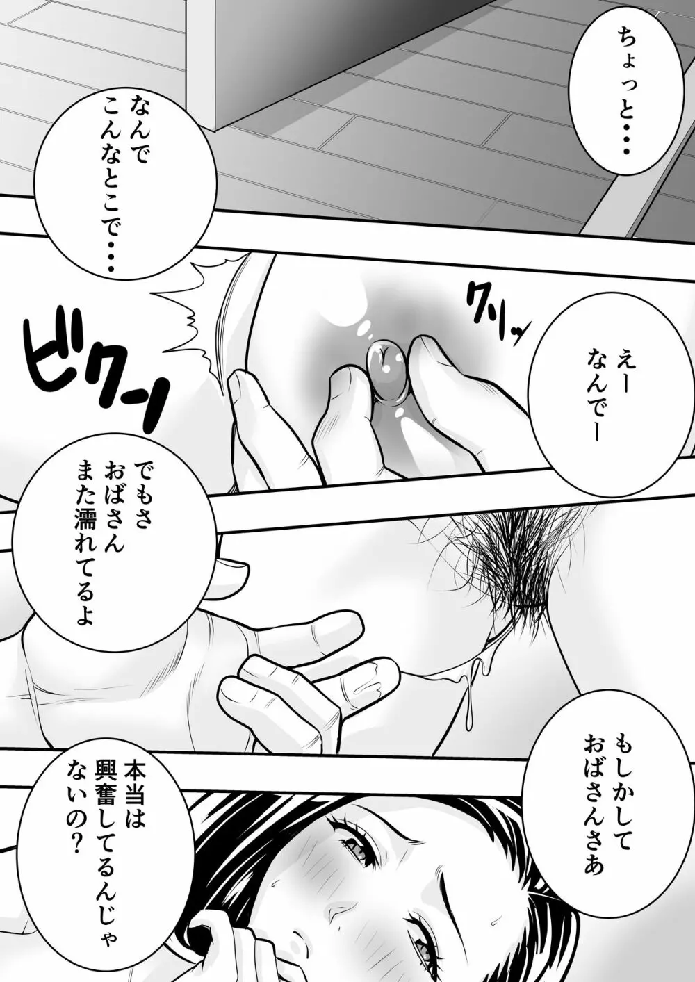 速水君のお母さん - page25