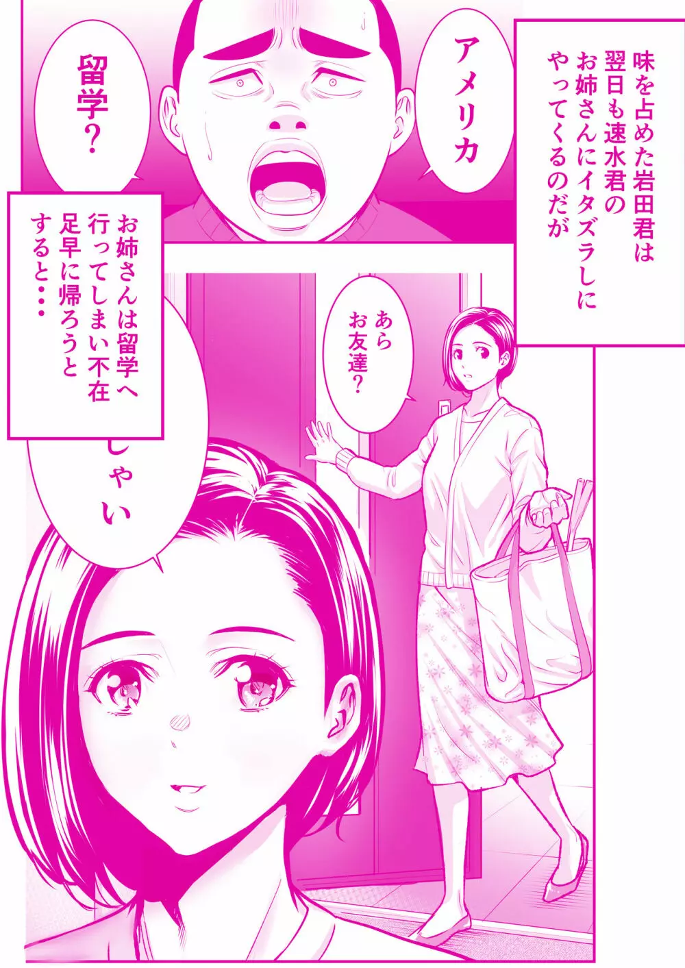 速水君のお母さん - page3