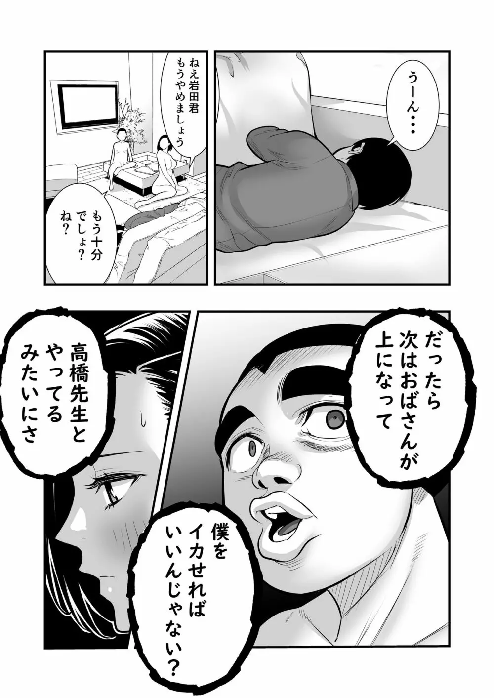 速水君のお母さん - page32