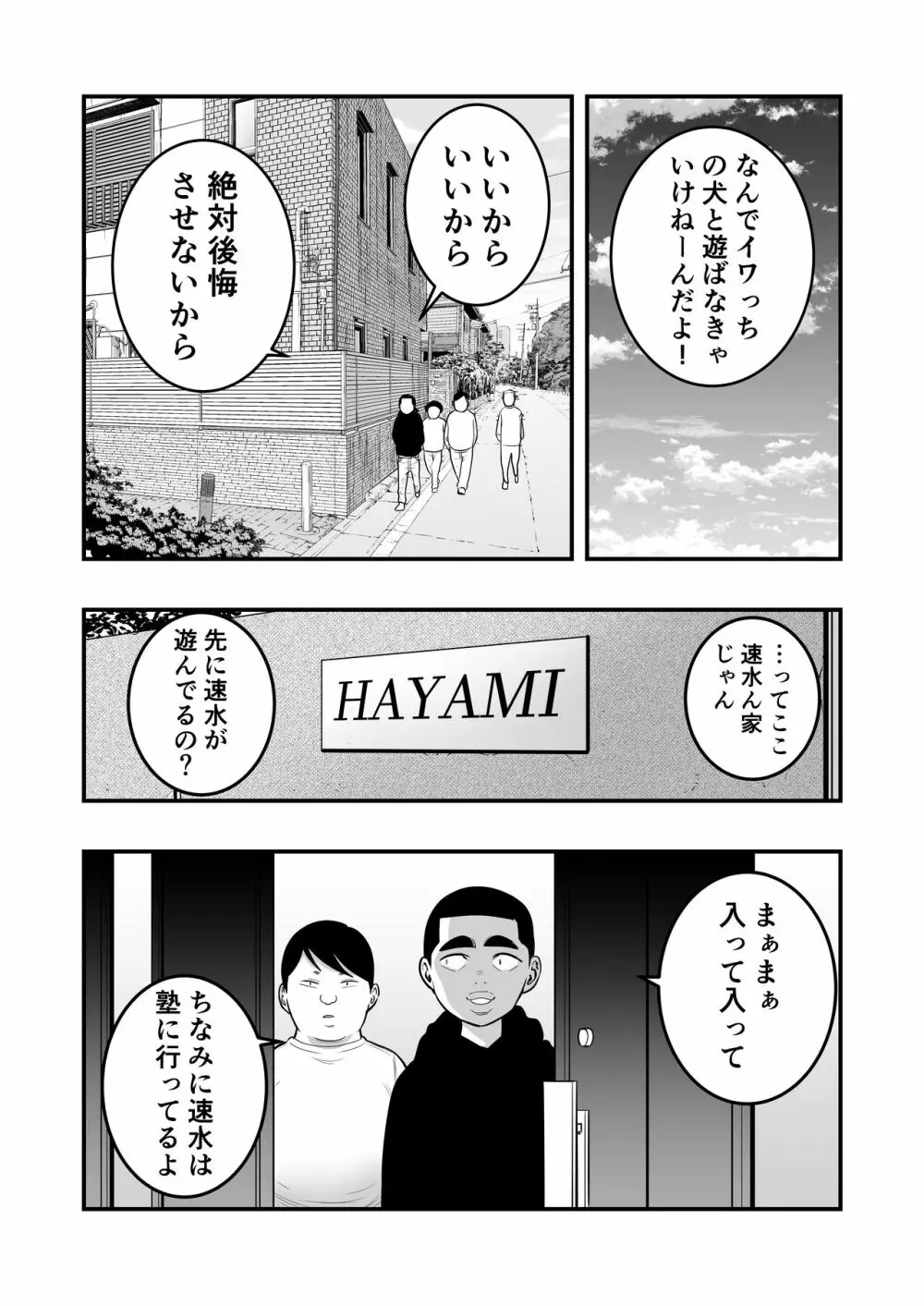 速水君のお母さん - page38