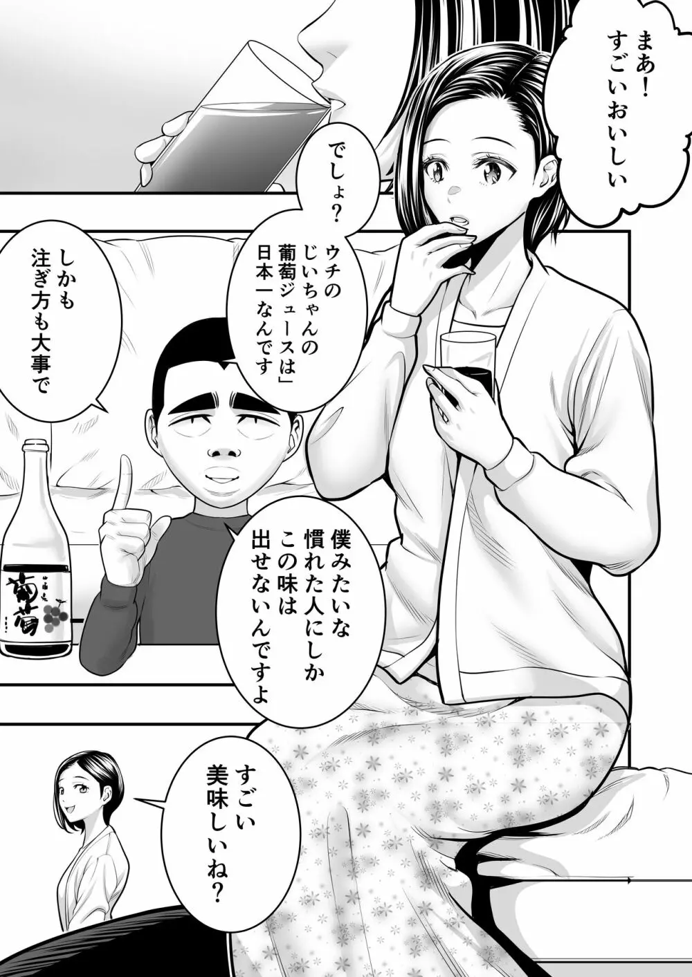 速水君のお母さん - page4