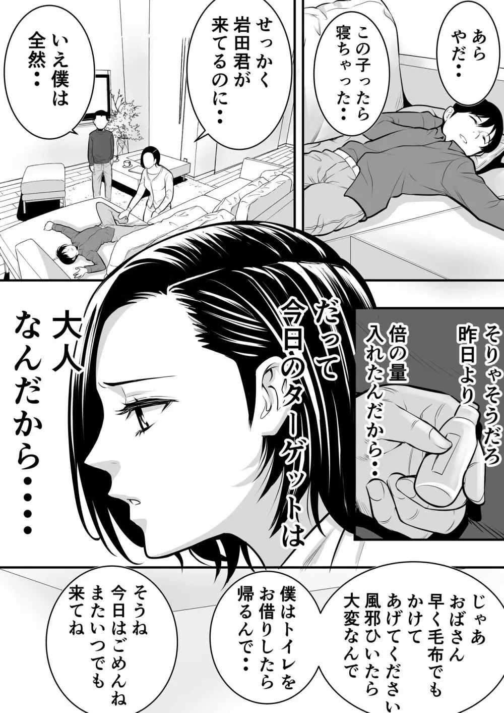 速水君のお母さん - page5