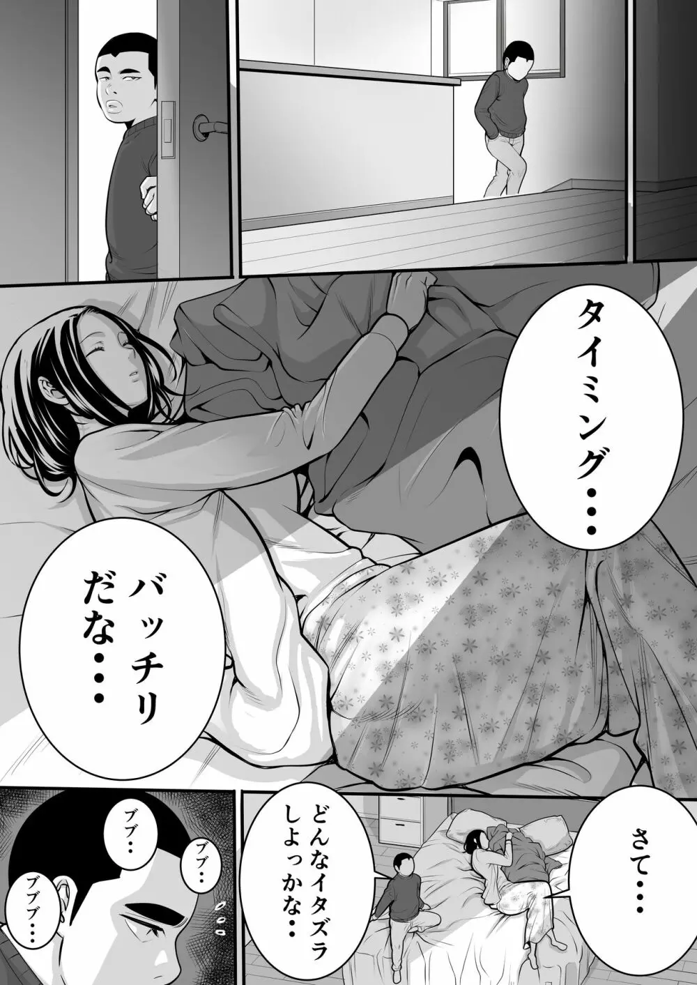 速水君のお母さん - page6