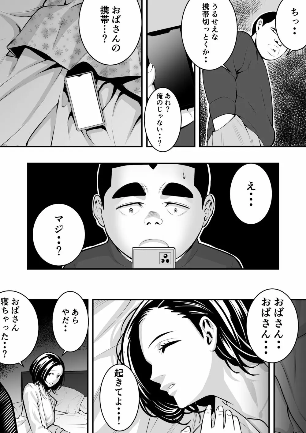 速水君のお母さん - page7