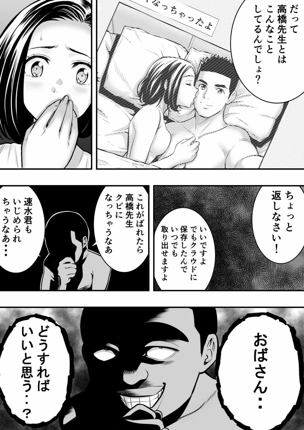 速水君のお母さん - page9