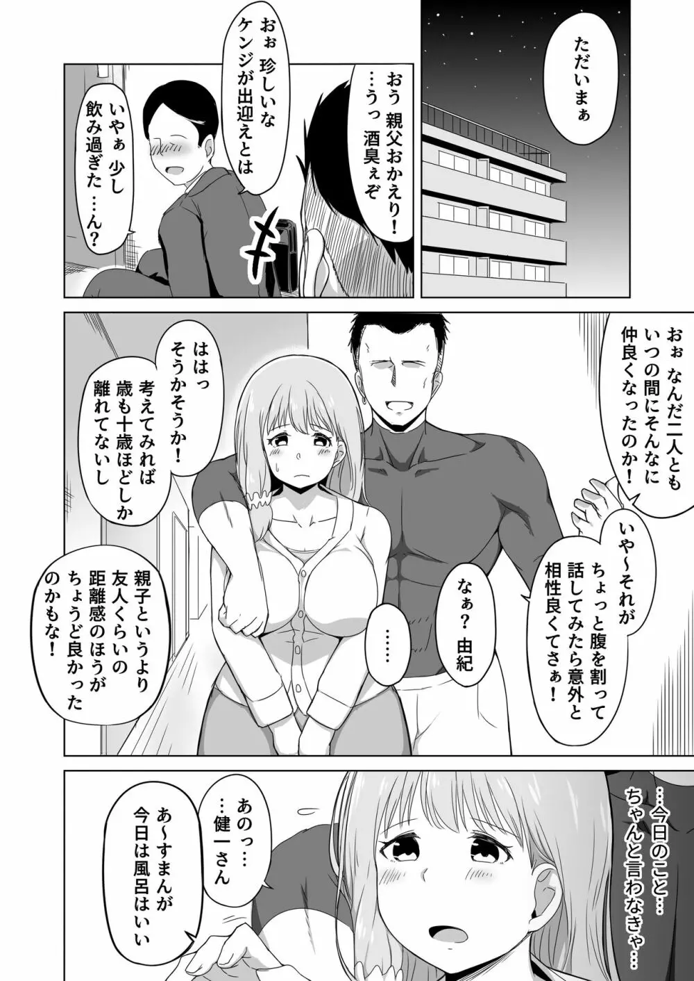 夫の連れ子は私の手に負えませんでした - page19