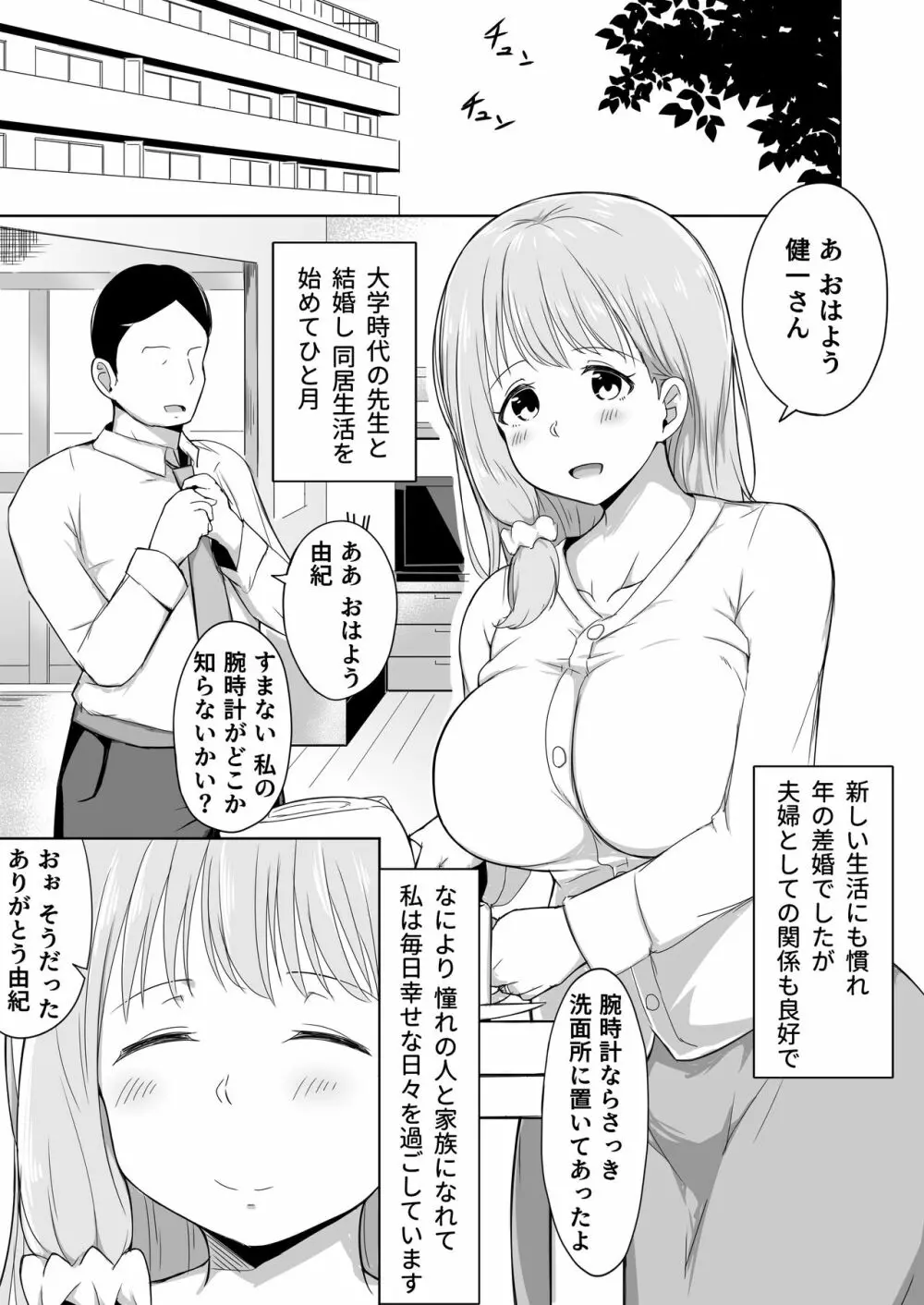 夫の連れ子は私の手に負えませんでした - page2