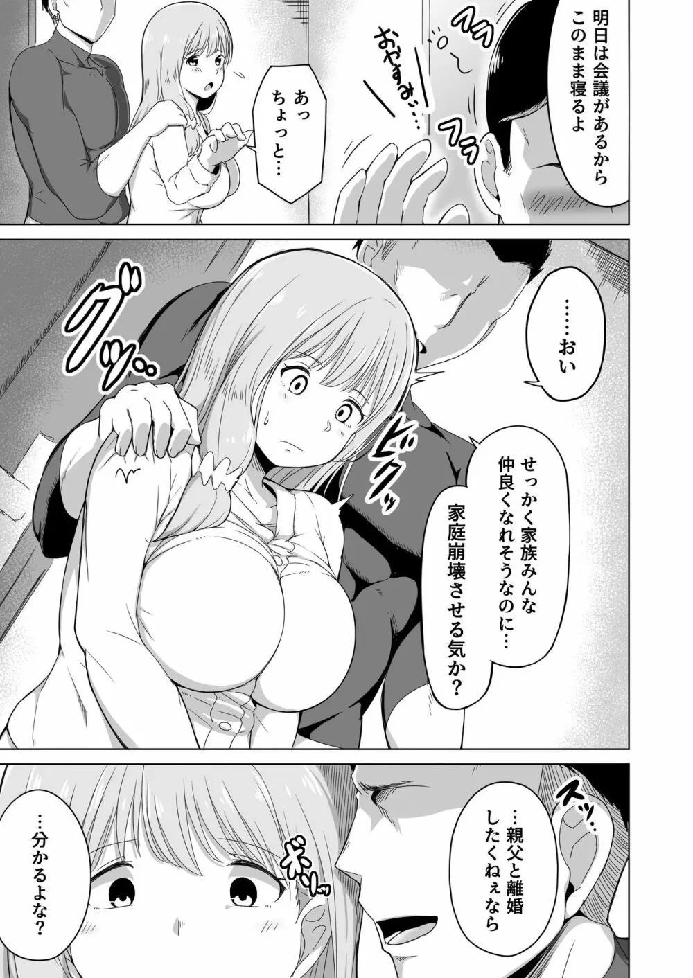 夫の連れ子は私の手に負えませんでした - page20