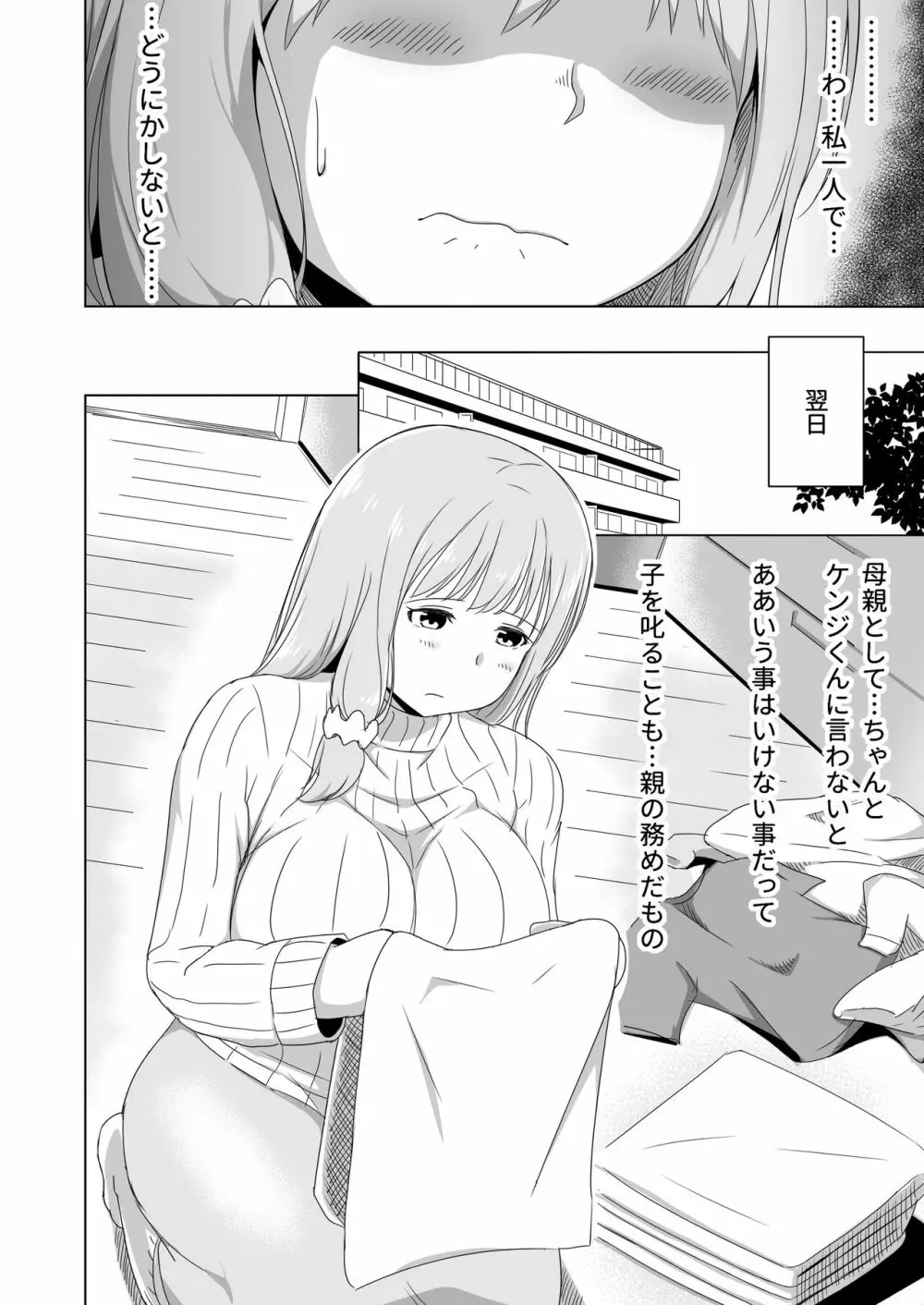 夫の連れ子は私の手に負えませんでした - page21