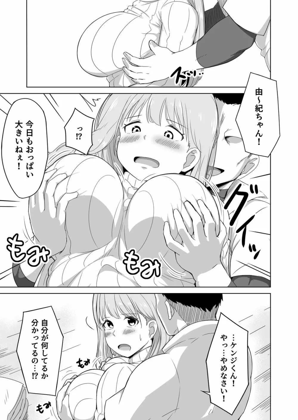 夫の連れ子は私の手に負えませんでした - page22