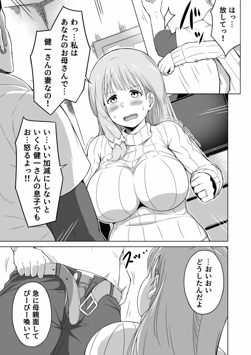 夫の連れ子は私の手に負えませんでした - page24