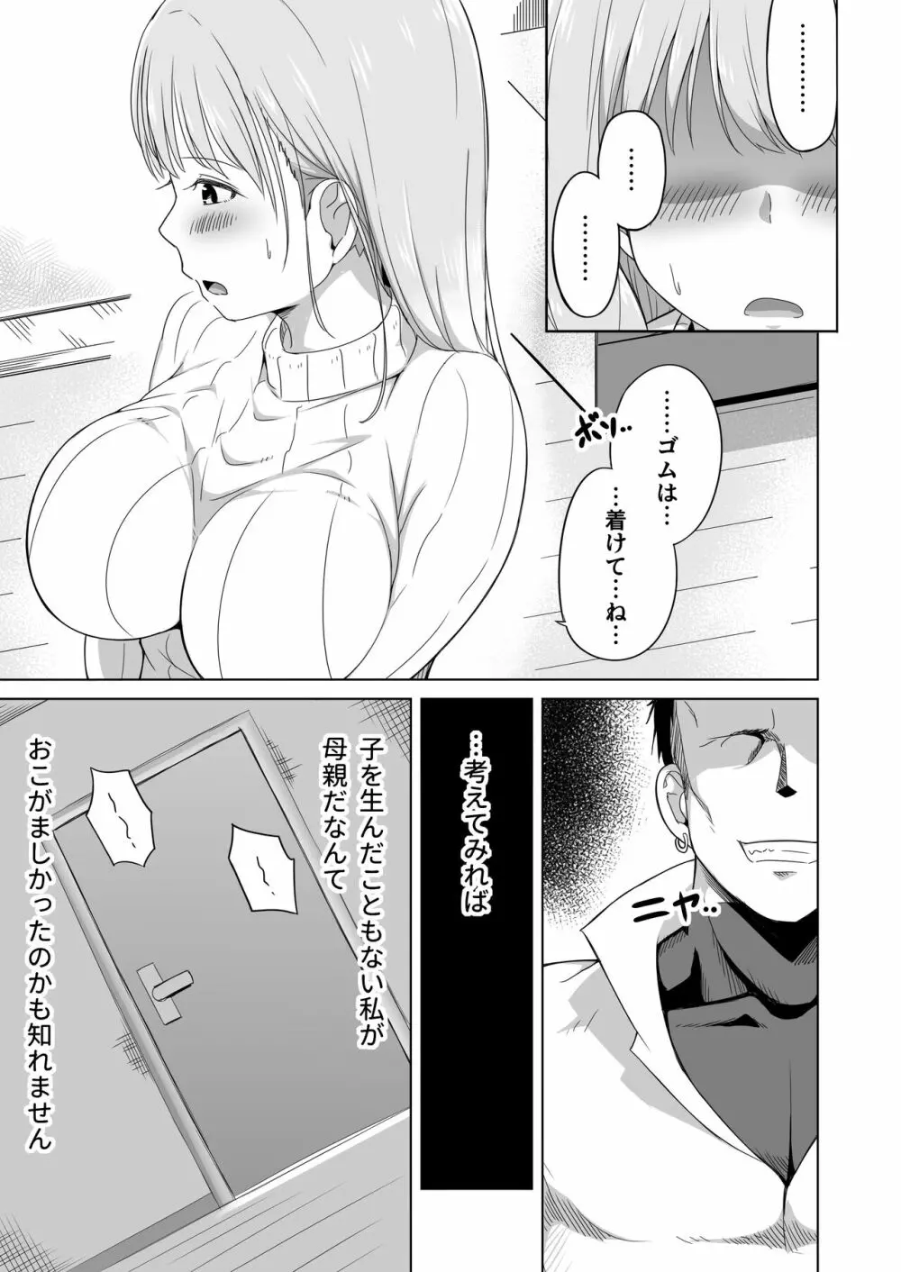 夫の連れ子は私の手に負えませんでした - page26