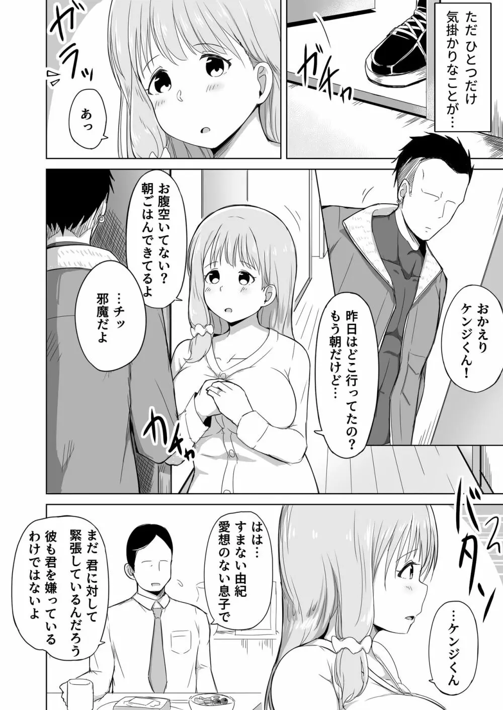 夫の連れ子は私の手に負えませんでした - page3