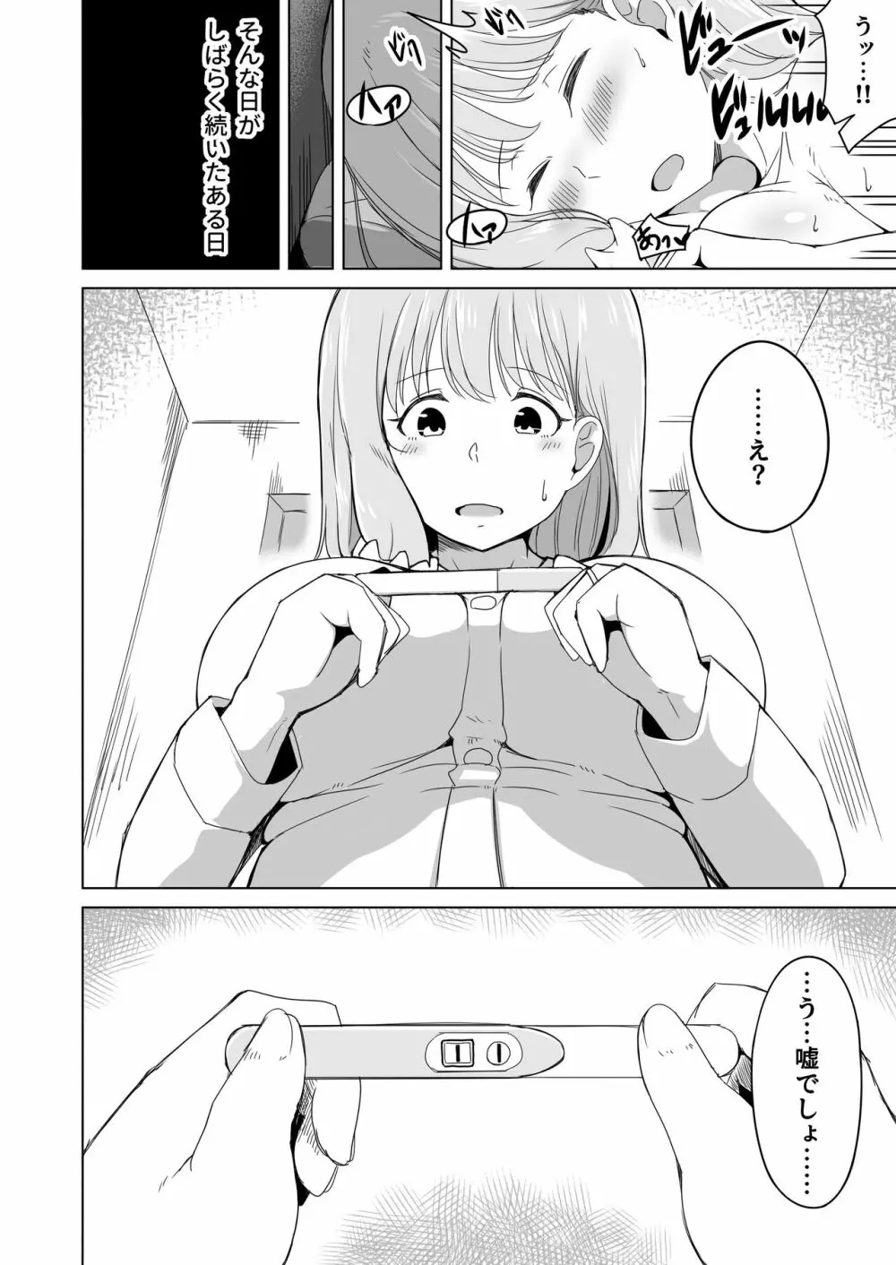 夫の連れ子は私の手に負えませんでした - page33