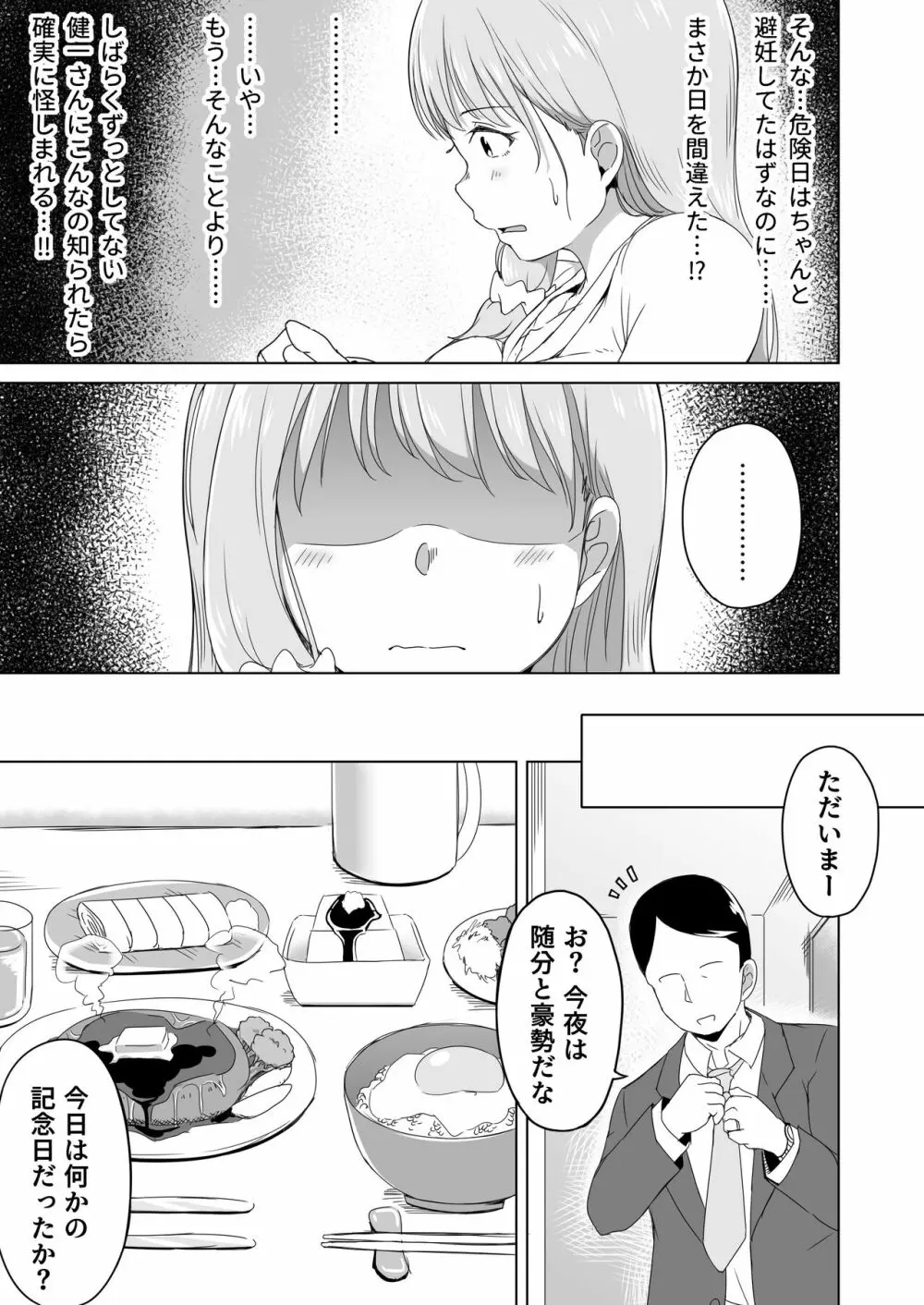 夫の連れ子は私の手に負えませんでした - page34