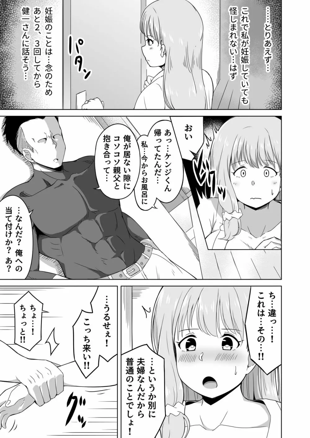 夫の連れ子は私の手に負えませんでした - page38