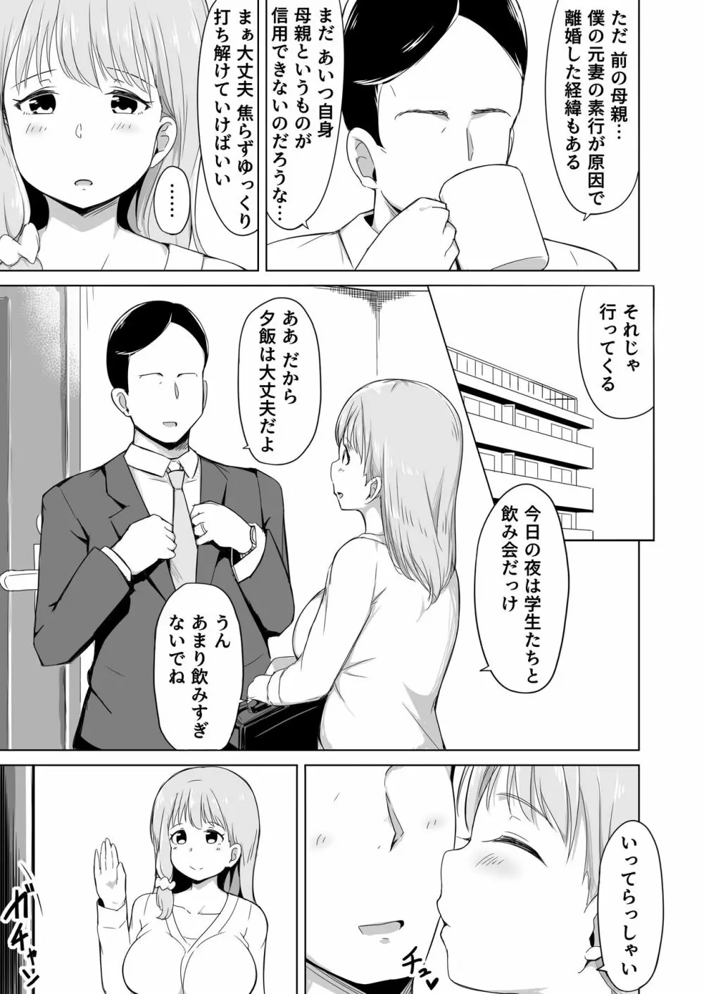 夫の連れ子は私の手に負えませんでした - page4