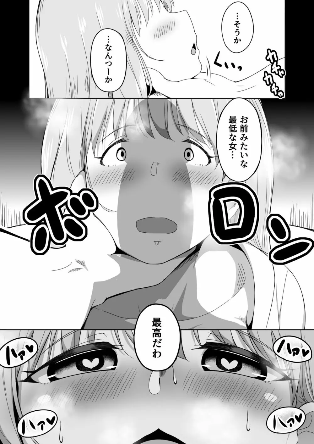 夫の連れ子は私の手に負えませんでした - page41