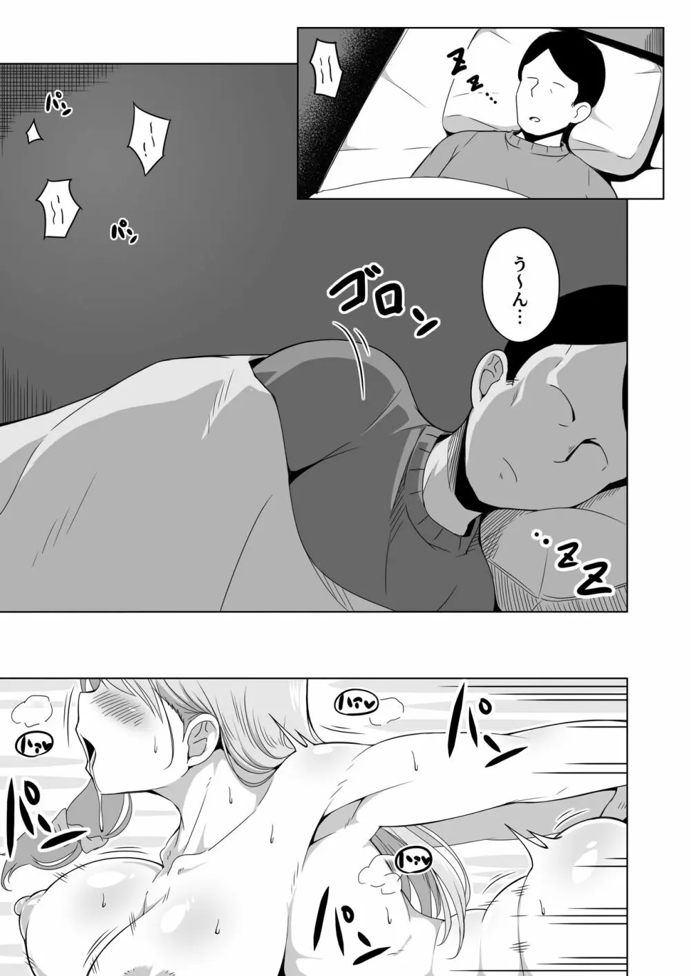 夫の連れ子は私の手に負えませんでした - page42