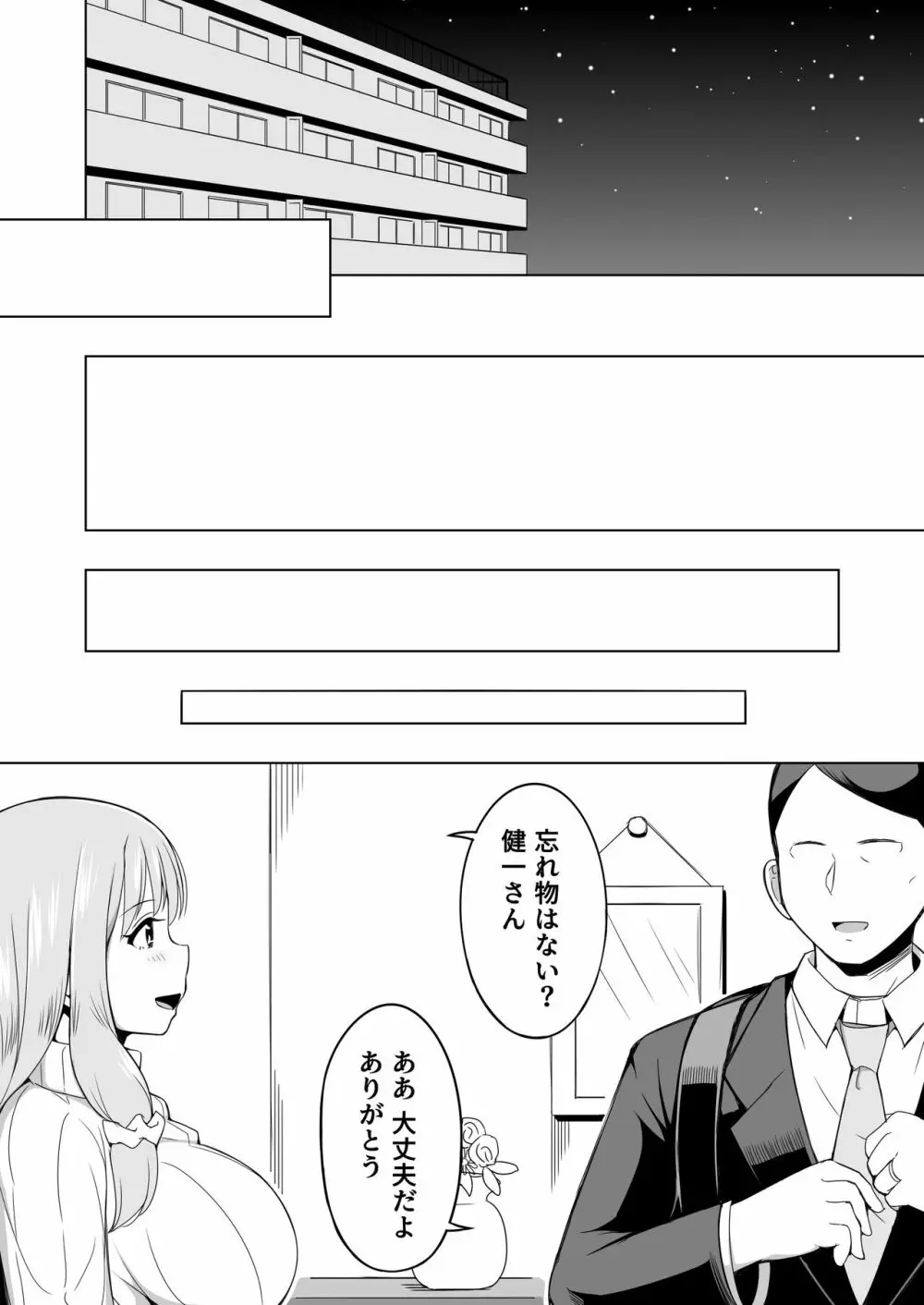 夫の連れ子は私の手に負えませんでした - page49