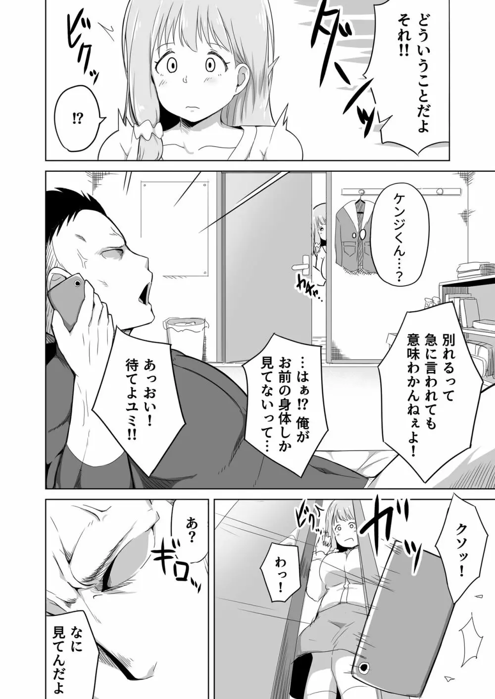 夫の連れ子は私の手に負えませんでした - page5