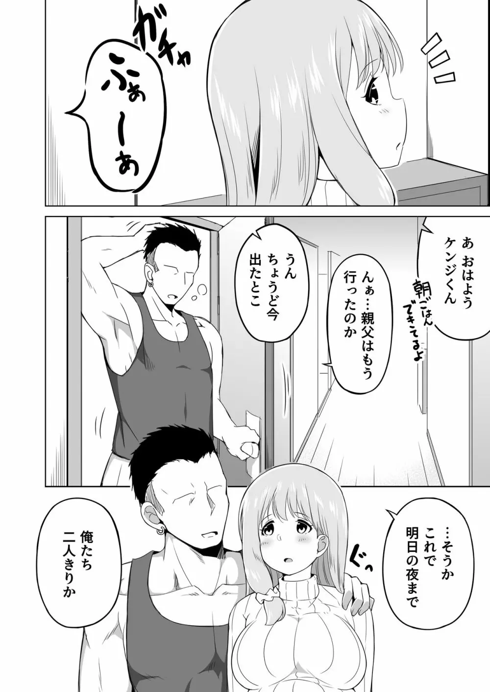 夫の連れ子は私の手に負えませんでした - page51