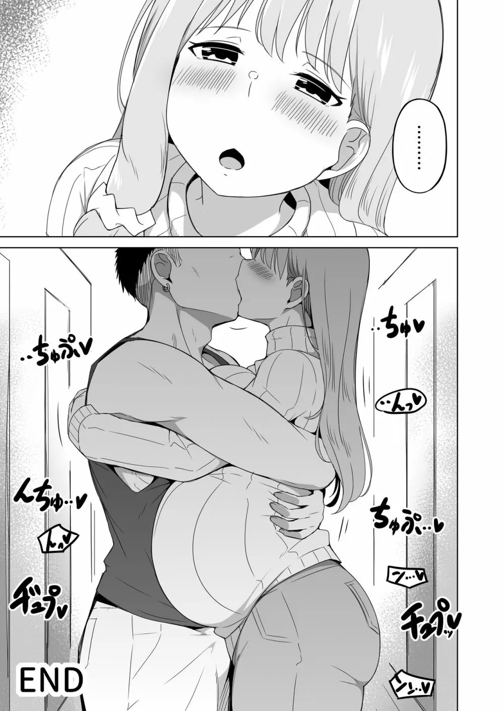 夫の連れ子は私の手に負えませんでした - page52