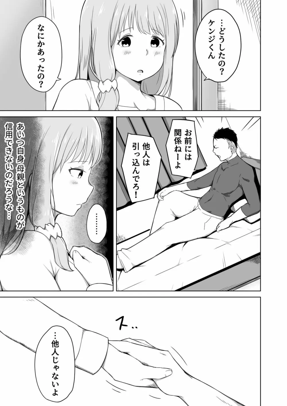 夫の連れ子は私の手に負えませんでした - page6