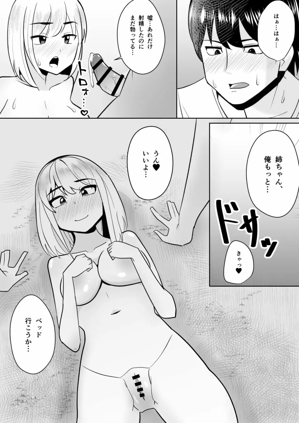 無防備なお姉ちゃん - page10