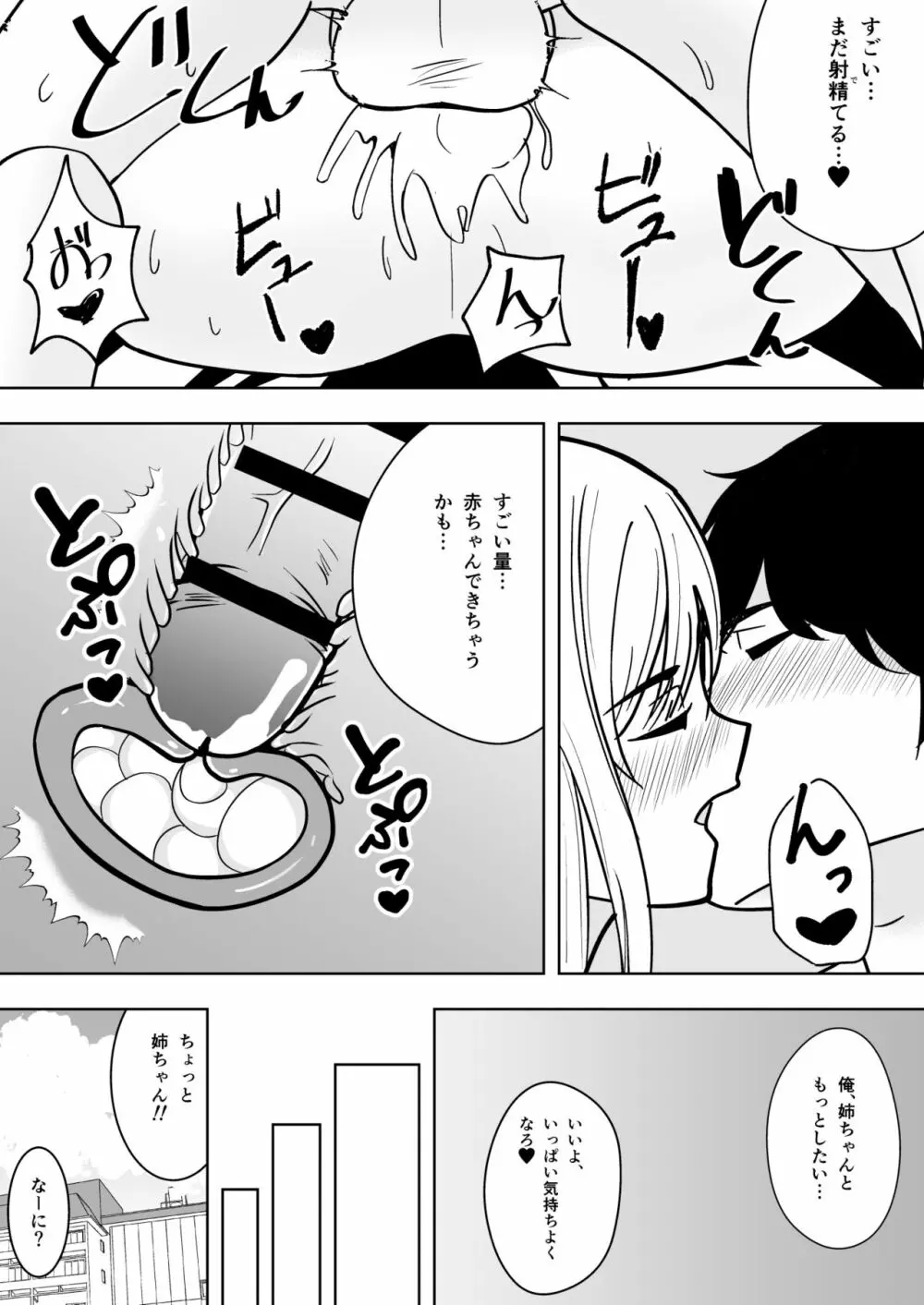 無防備なお姉ちゃん - page16