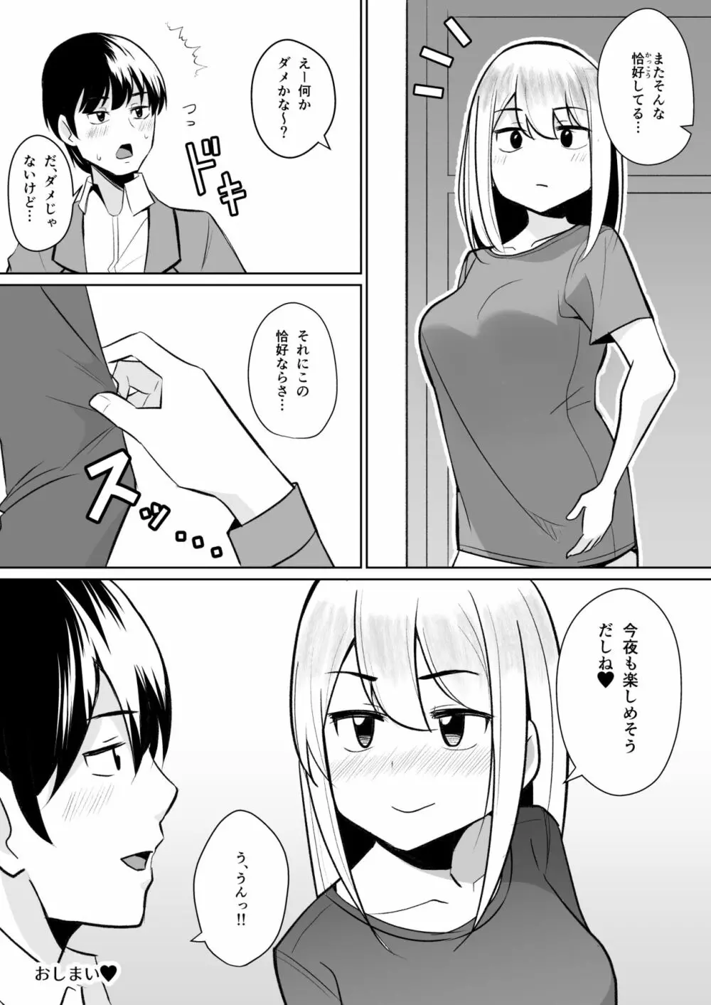 無防備なお姉ちゃん - page17