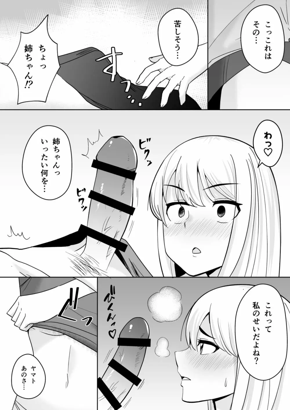 無防備なお姉ちゃん - page6