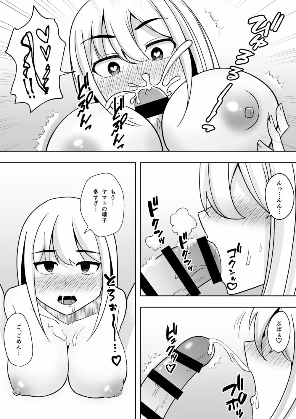 無防備なお姉ちゃん - page9