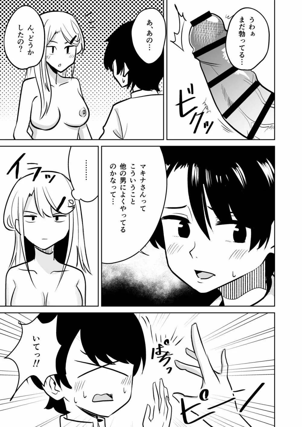 ギャルがお家にやってきた話 - page10