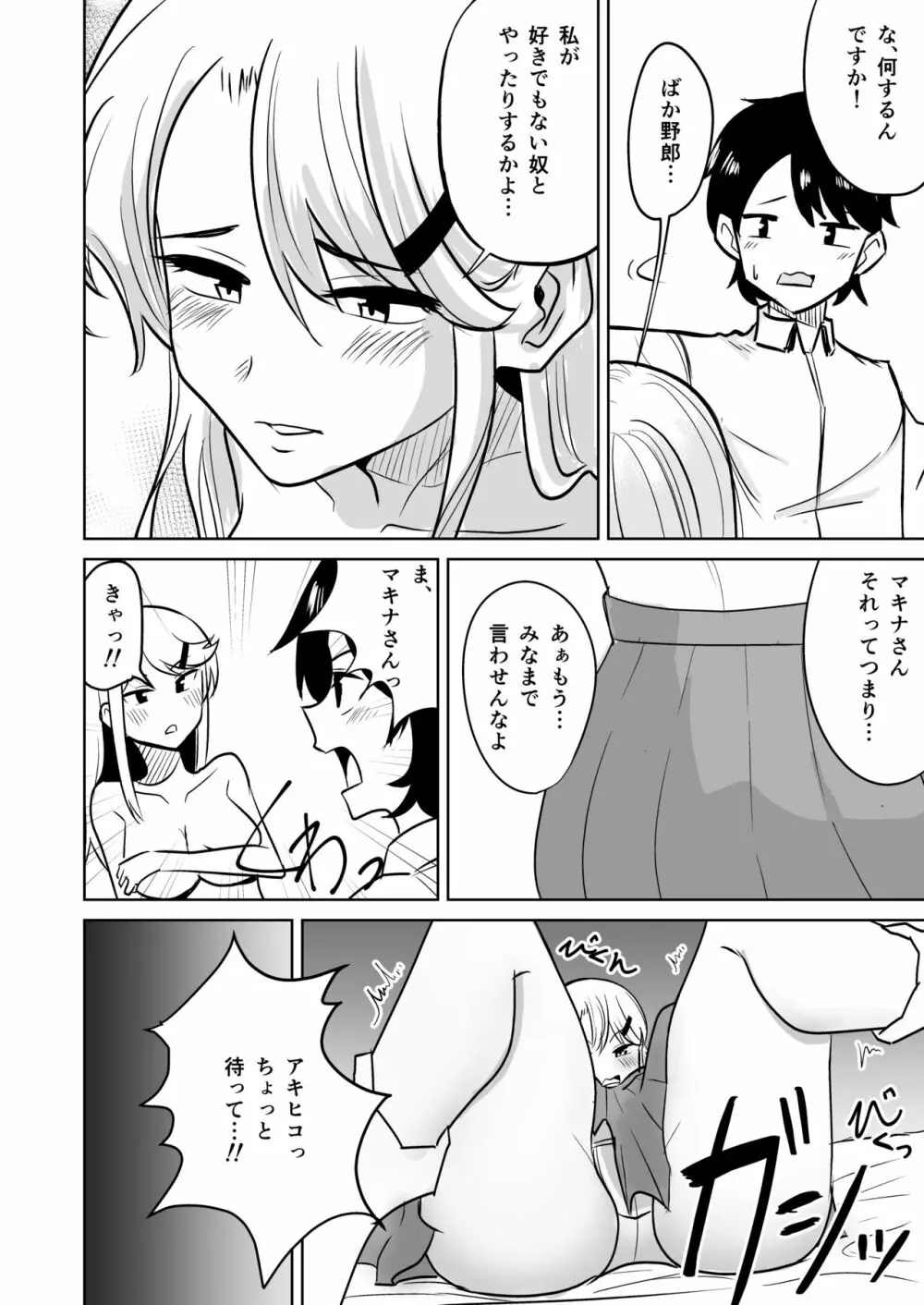 ギャルがお家にやってきた話 - page11