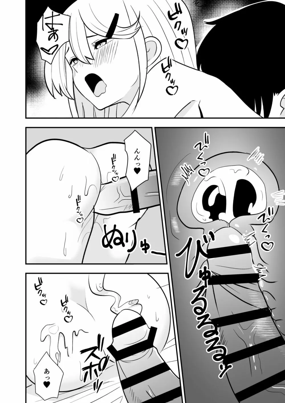 ギャルがお家にやってきた話 - page19