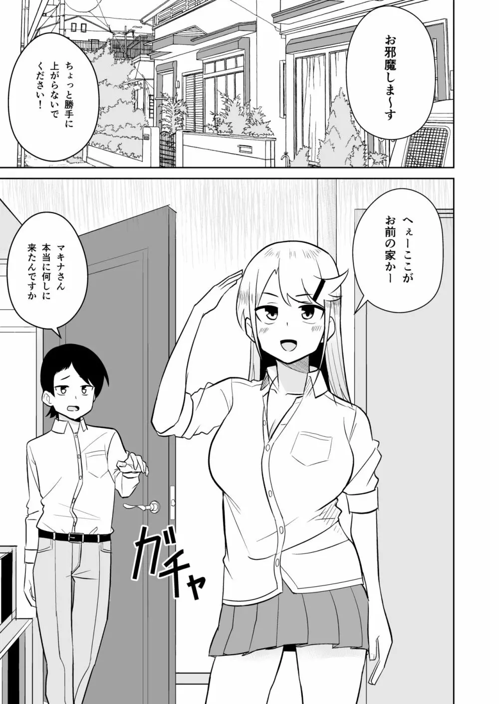 ギャルがお家にやってきた話 - page2